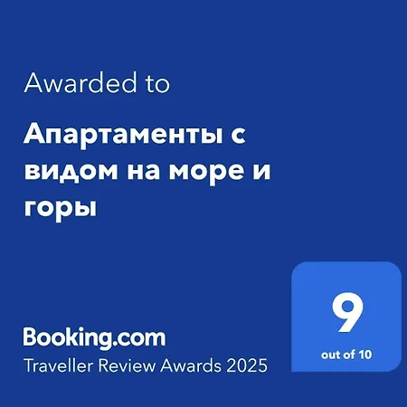 с видом на море и горы Apartment